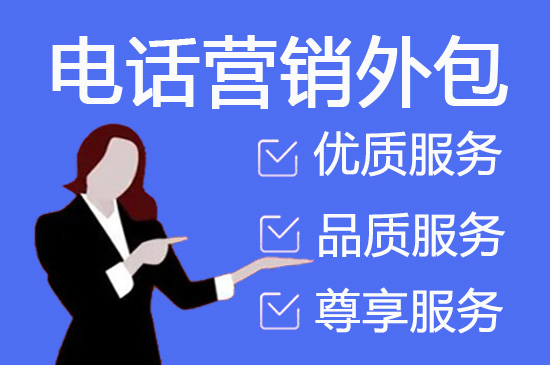 东莞电话客服外包多少钱一个月