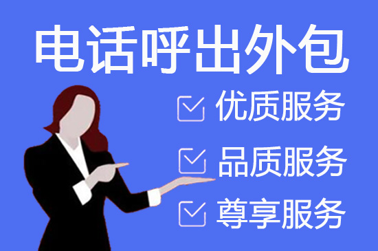 东莞人工客服外包怎么选择