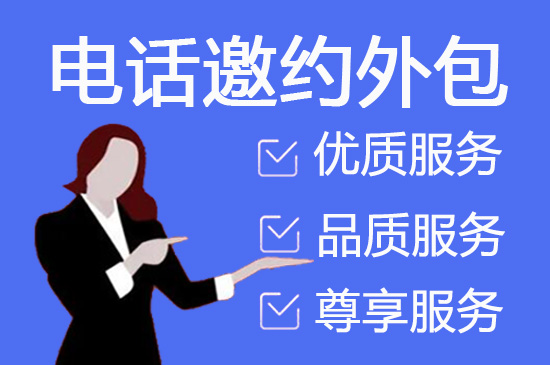 东莞什么是客服外包，如何选择一个靠谱的公司