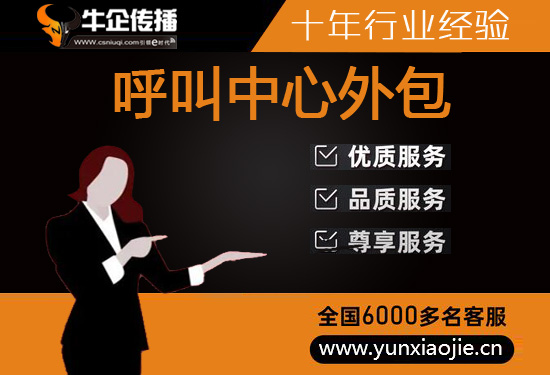 东莞400客服外包公司选择标准